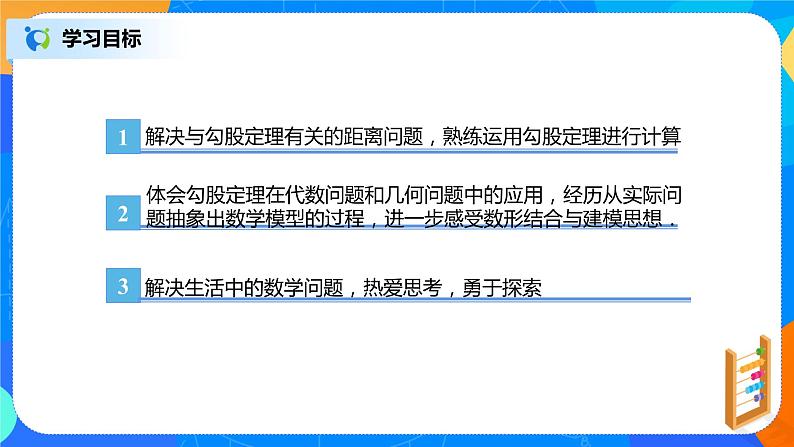 17.2.2《勾股定理逆定理的应用》课件+教案+同步练习03