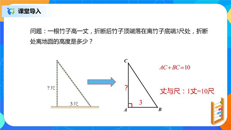 17.2.2《勾股定理逆定理的应用》课件+教案+同步练习06