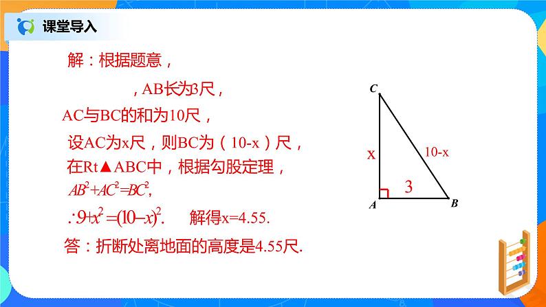 17.2.2《勾股定理逆定理的应用》课件+教案+同步练习07