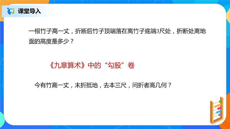 17.2.2《勾股定理逆定理的应用》课件+教案+同步练习08