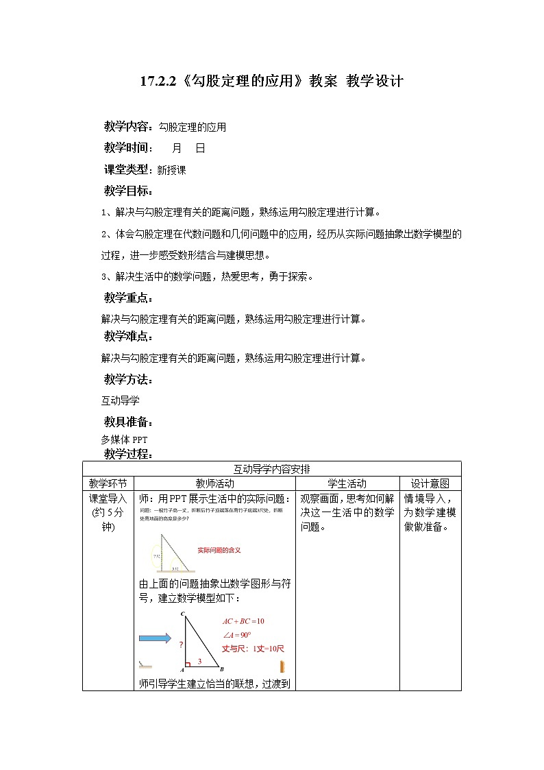 17.2.2《勾股定理逆定理的应用》课件+教案+同步练习01