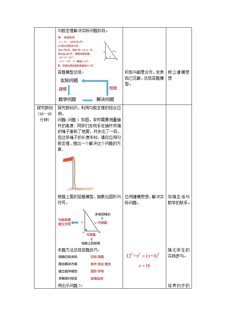 17.2.2《勾股定理逆定理的应用》课件+教案+同步练习02