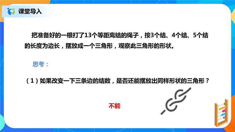 17.2.1《勾股定理的逆定理》课件+教案+同步练习05