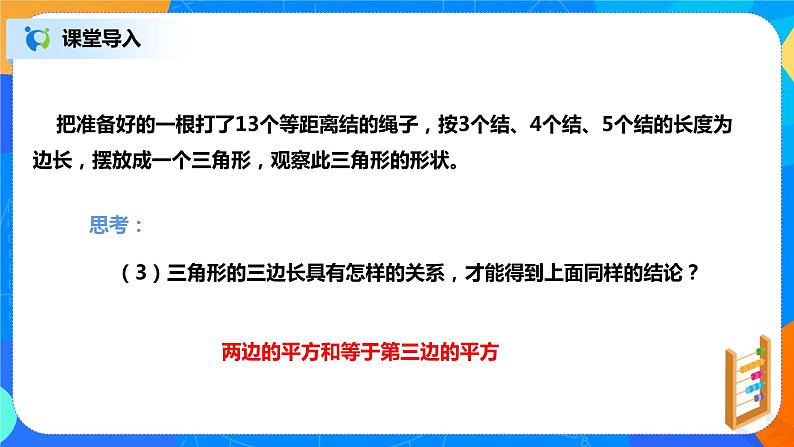 17.2.1《勾股定理的逆定理》课件+教案+同步练习07