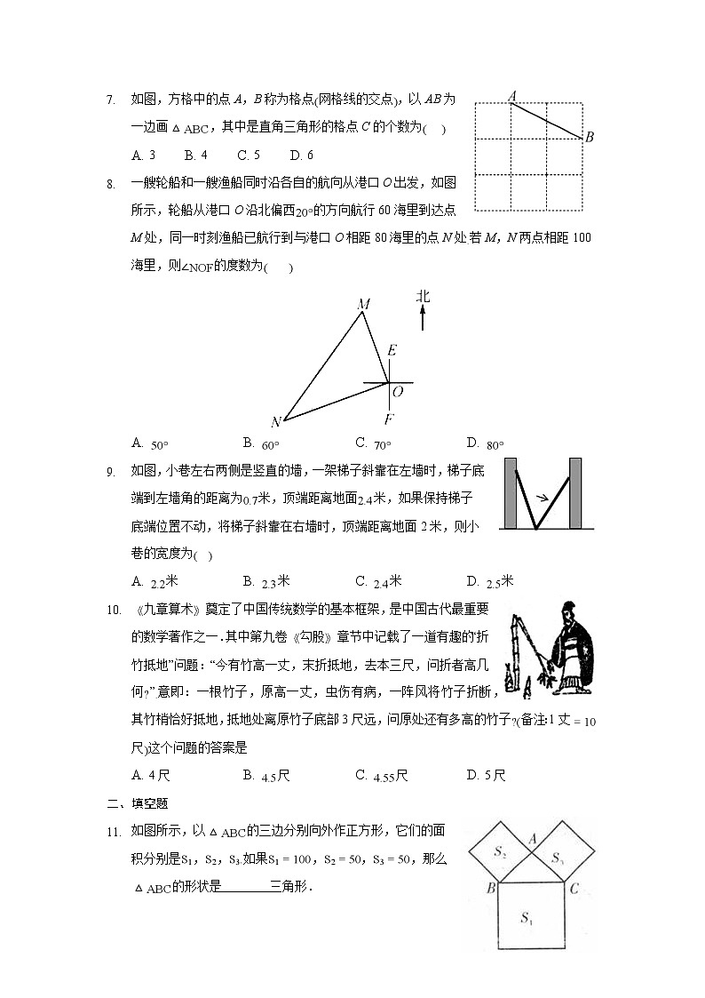 17.2.1《勾股定理的逆定理》课件+教案+同步练习02