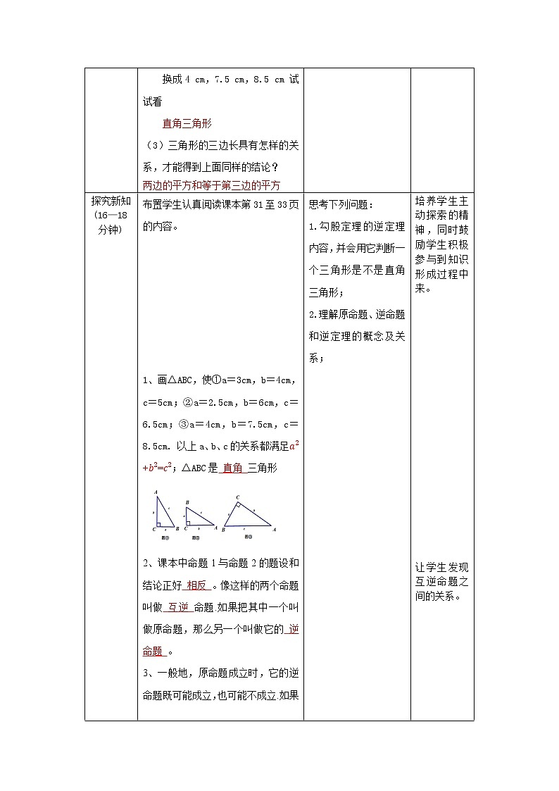 17.2.1《勾股定理的逆定理》课件+教案+同步练习02