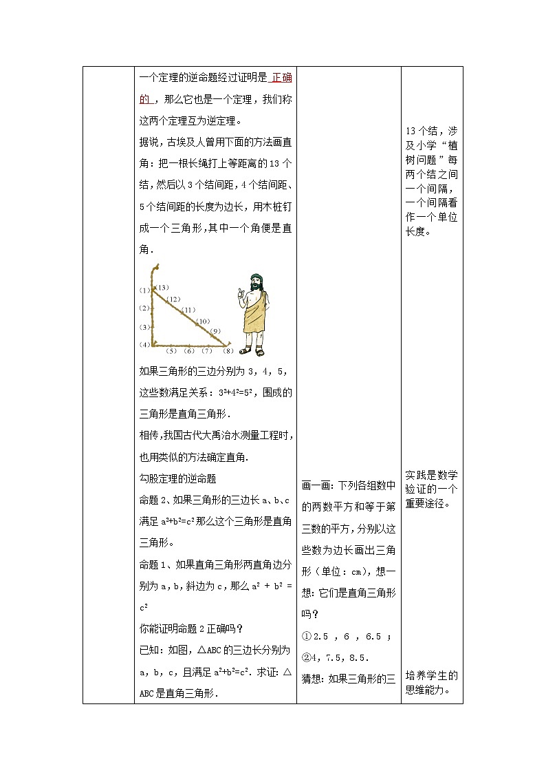 17.2.1《勾股定理的逆定理》课件+教案+同步练习03