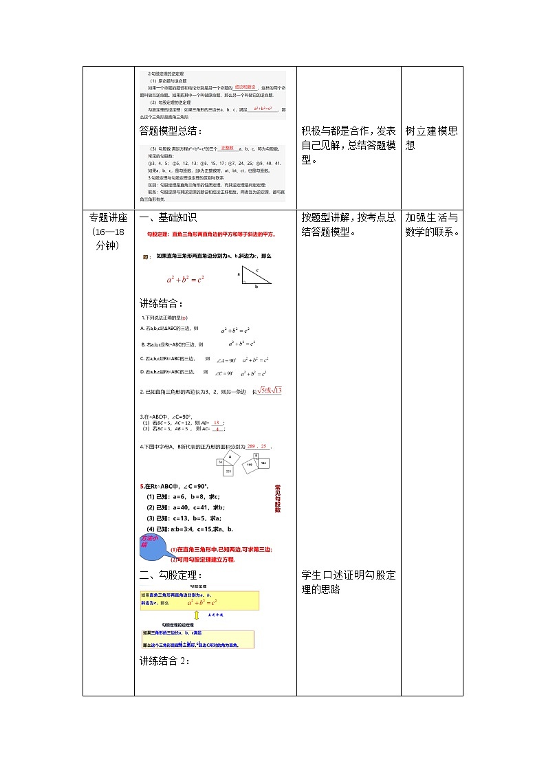 17.2.3《勾股定理章末复习》课件+教案+同步练习02