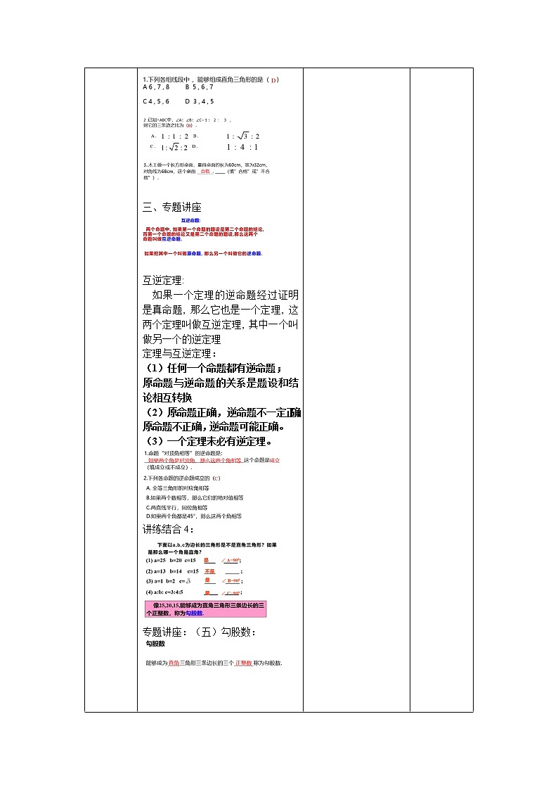 17.2.3《勾股定理章末复习》课件+教案+同步练习03