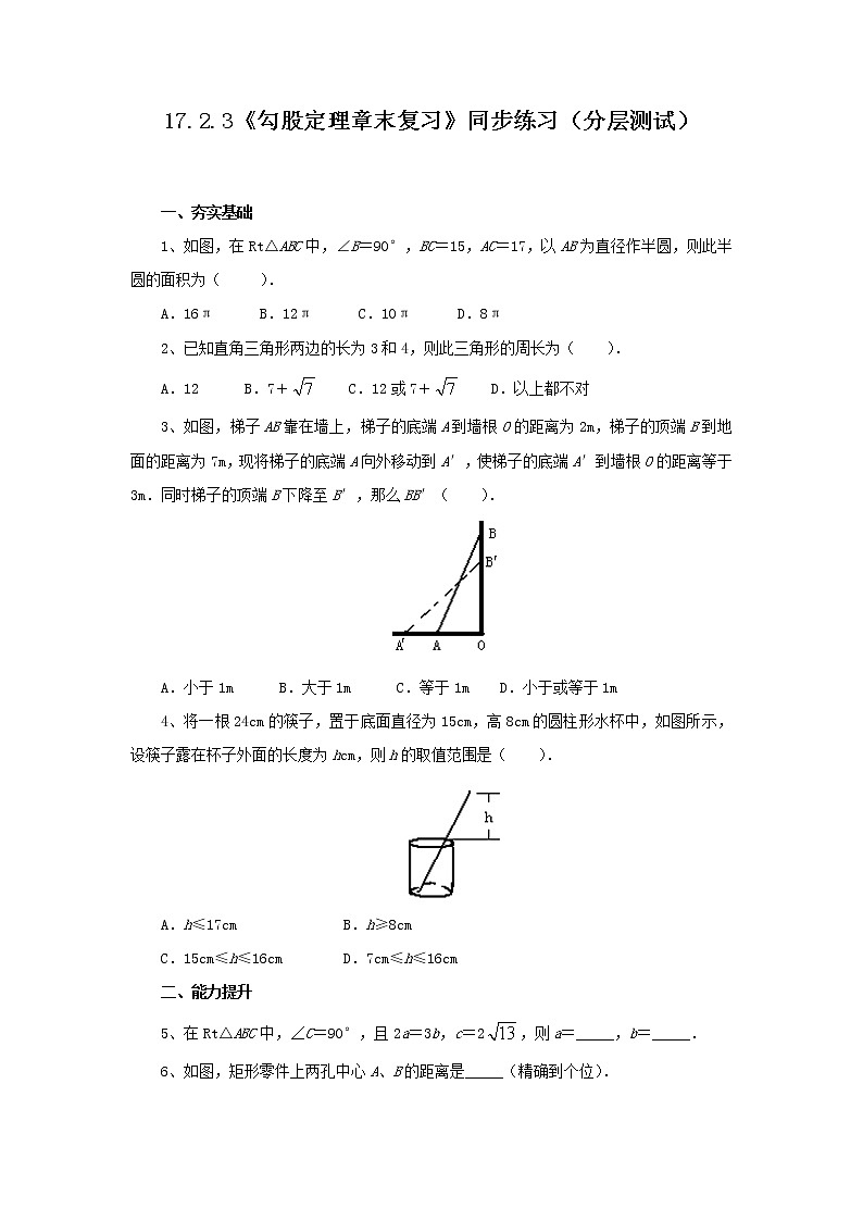 17.2.3《勾股定理章末复习》课件+教案+同步练习01