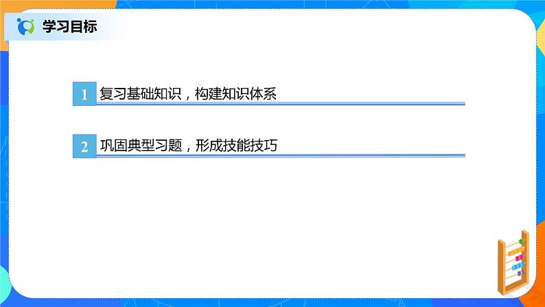 17.2.3《勾股定理章末复习》课件+教案+同步练习03
