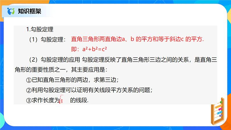 17.2.3《勾股定理章末复习》课件+教案+同步练习05
