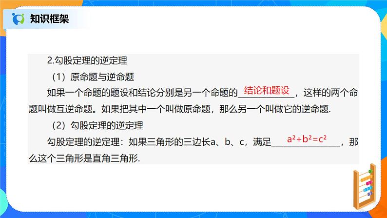 17.2.3《勾股定理章末复习》课件+教案+同步练习06