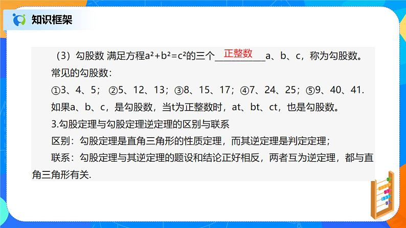 17.2.3《勾股定理章末复习》课件+教案+同步练习07