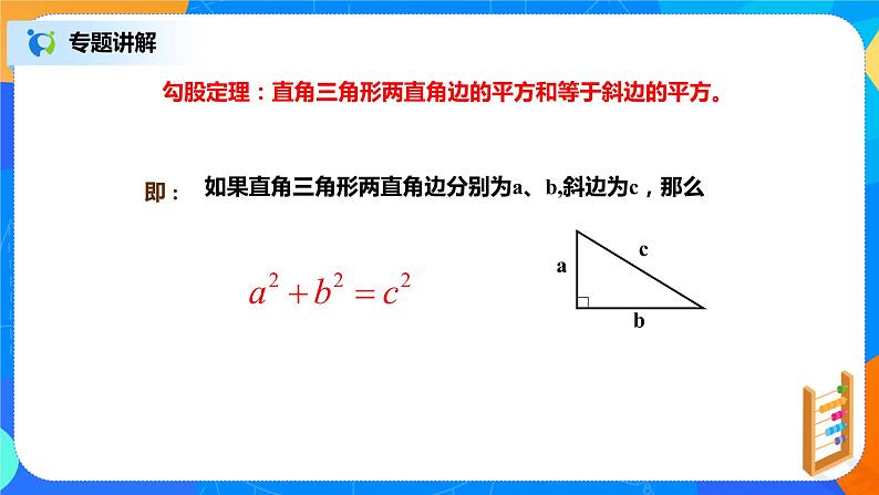 17.2.3《勾股定理章末复习》课件+教案+同步练习08