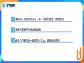 18.1.1《平行四邊形的性質(zhì)》課件+教案+同步練習