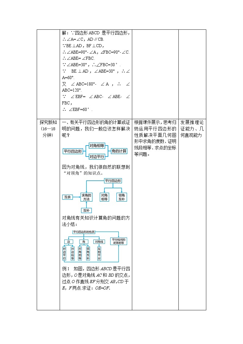 18.1.2《平行四边形对角线特点》课件+教案+同步练习02