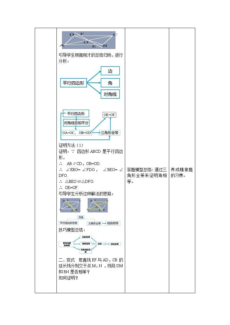 18.1.2《平行四边形对角线特点》课件+教案+同步练习03