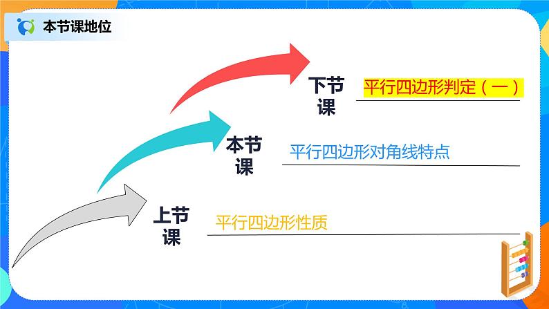 18.1.2《平行四边形对角线特点》课件+教案+同步练习02