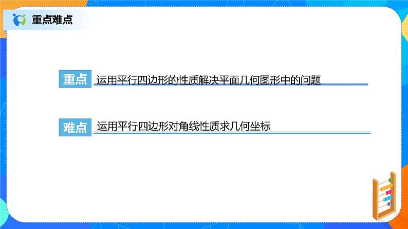 18.1.2《平行四边形对角线特点》课件+教案+同步练习04