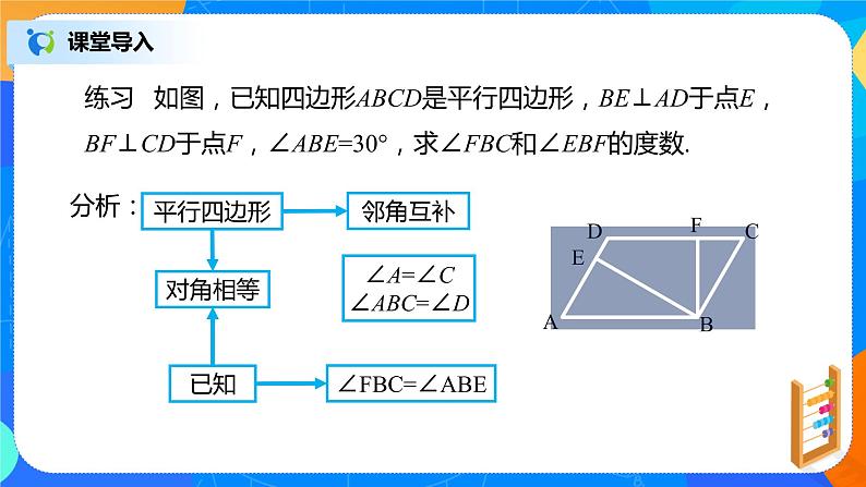 18.1.2《平行四边形对角线特点》课件+教案+同步练习05