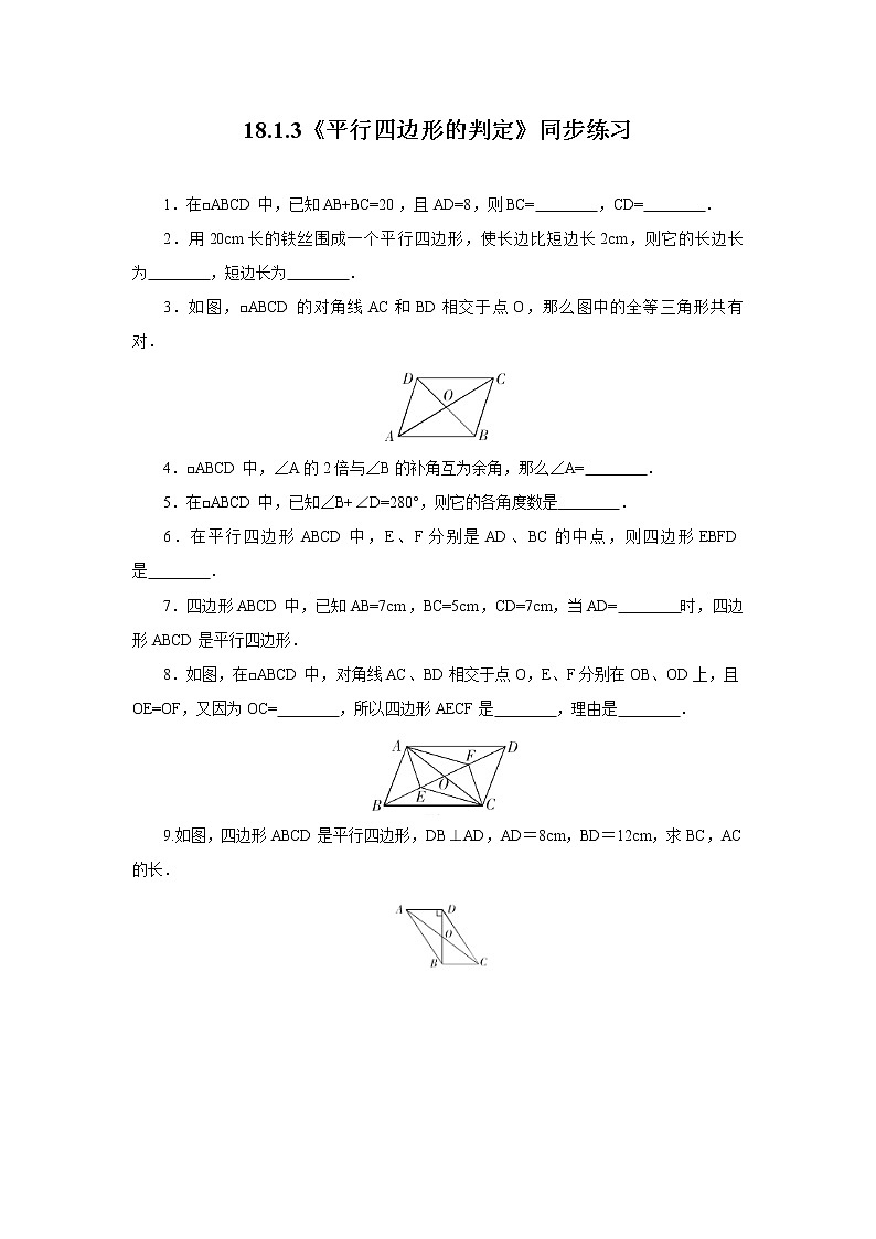 18.1.3《平行四边形的判定（一）》课件+教案+同步练习01