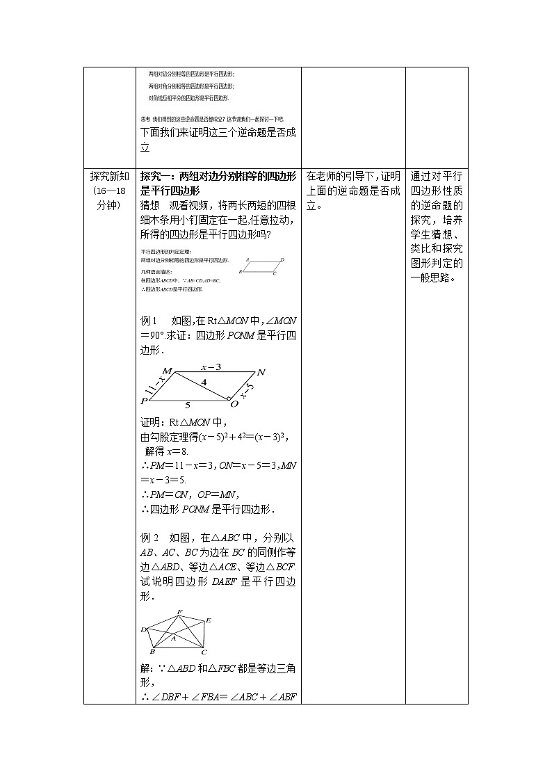 18.1.3《平行四边形的判定（一）》课件+教案+同步练习02