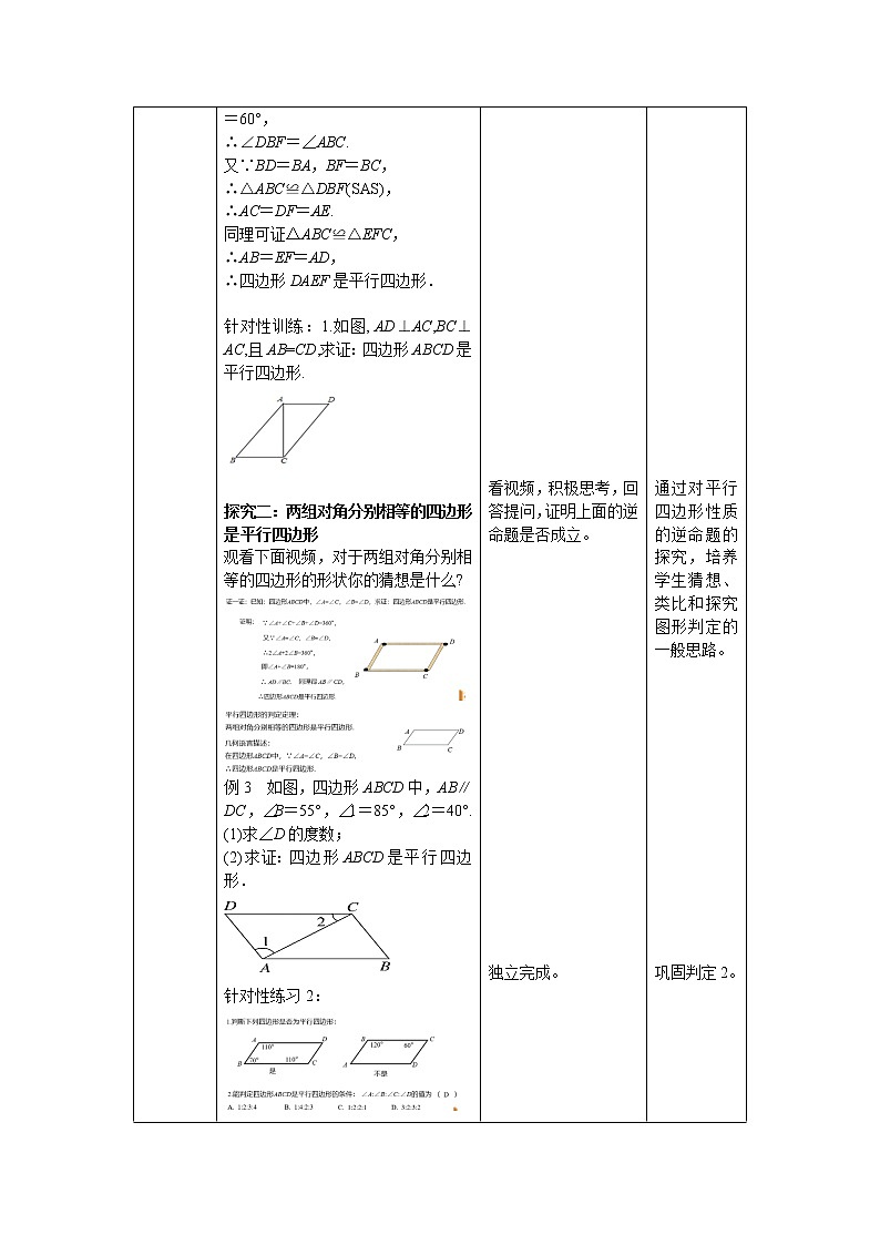18.1.3《平行四边形的判定（一）》课件+教案+同步练习03