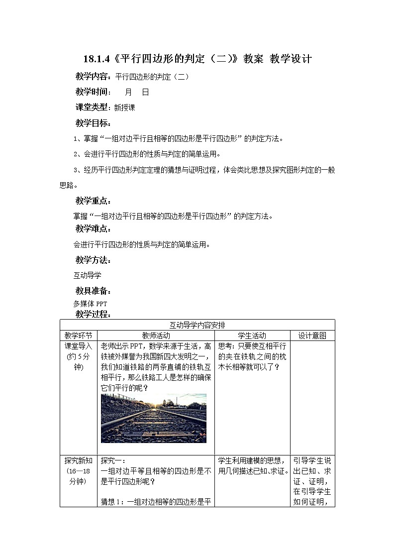 18.1.4《平行四边形的判定（二）》课件+教案+同步练习01