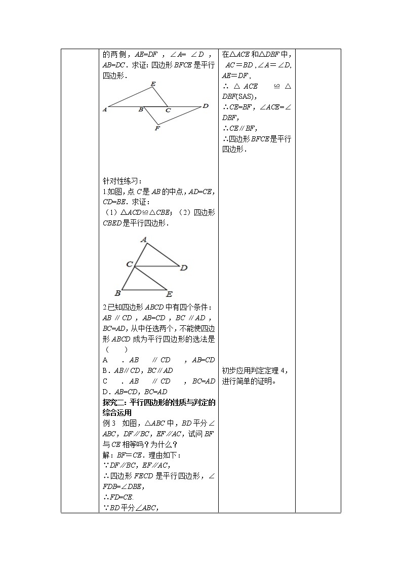 18.1.4《平行四边形的判定（二）》课件+教案+同步练习03