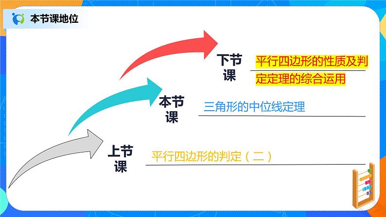 18.1.5《三角形中位线定理》课件+教案+同步练习02