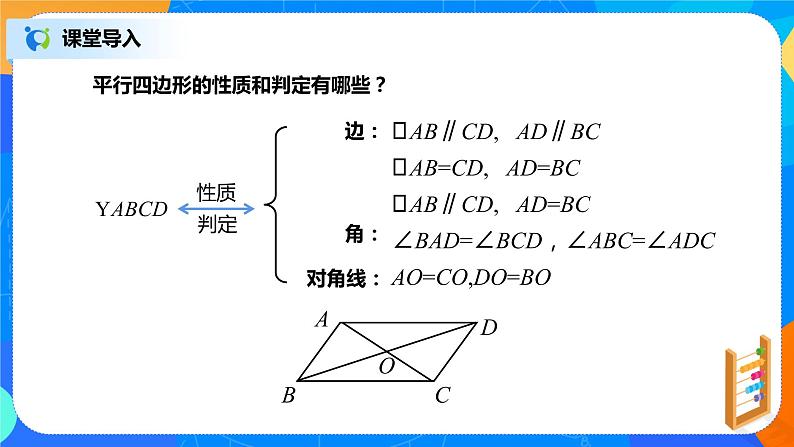 18.1.5《三角形中位线定理》课件+教案+同步练习05