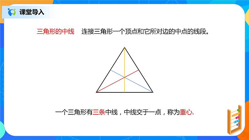 18.1.5《三角形中位线定理》课件+教案+同步练习06