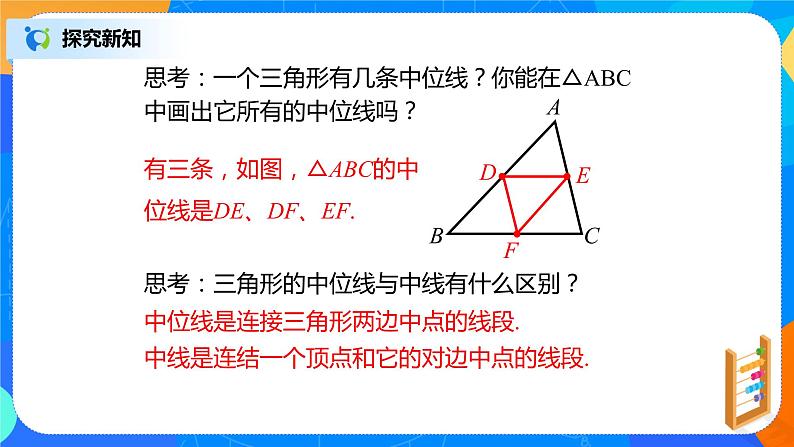 18.1.5《三角形中位线定理》课件+教案+同步练习08