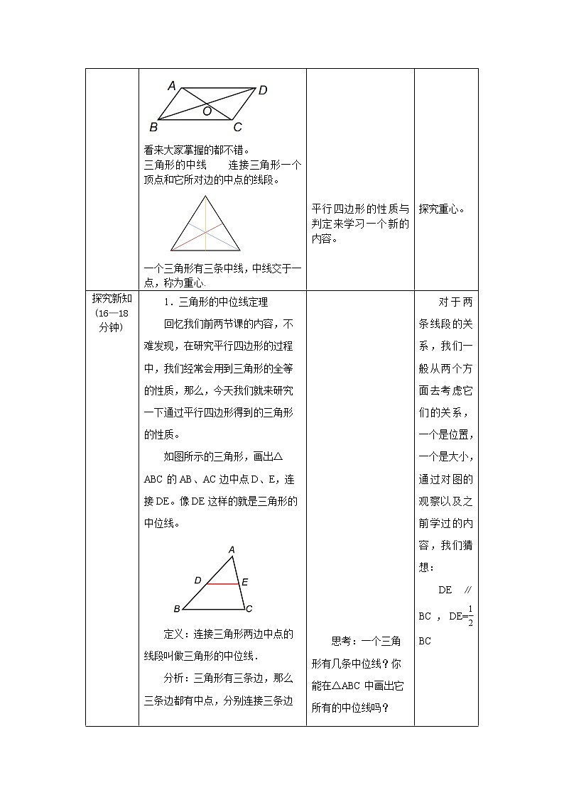 18.1.5《三角形中位线定理》课件+教案+同步练习02