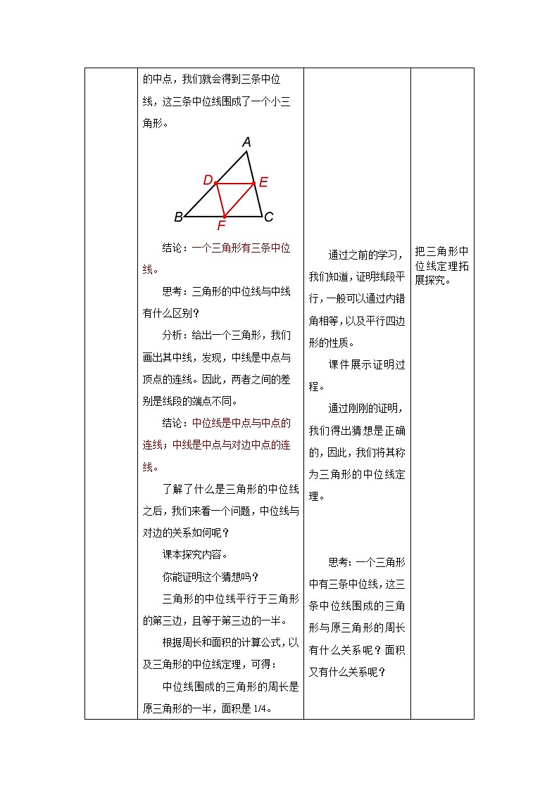 18.1.5《三角形中位线定理》课件+教案+同步练习03