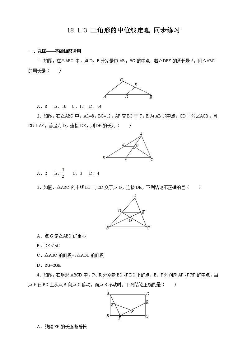 18.1.5《三角形中位线定理》课件+教案+同步练习01