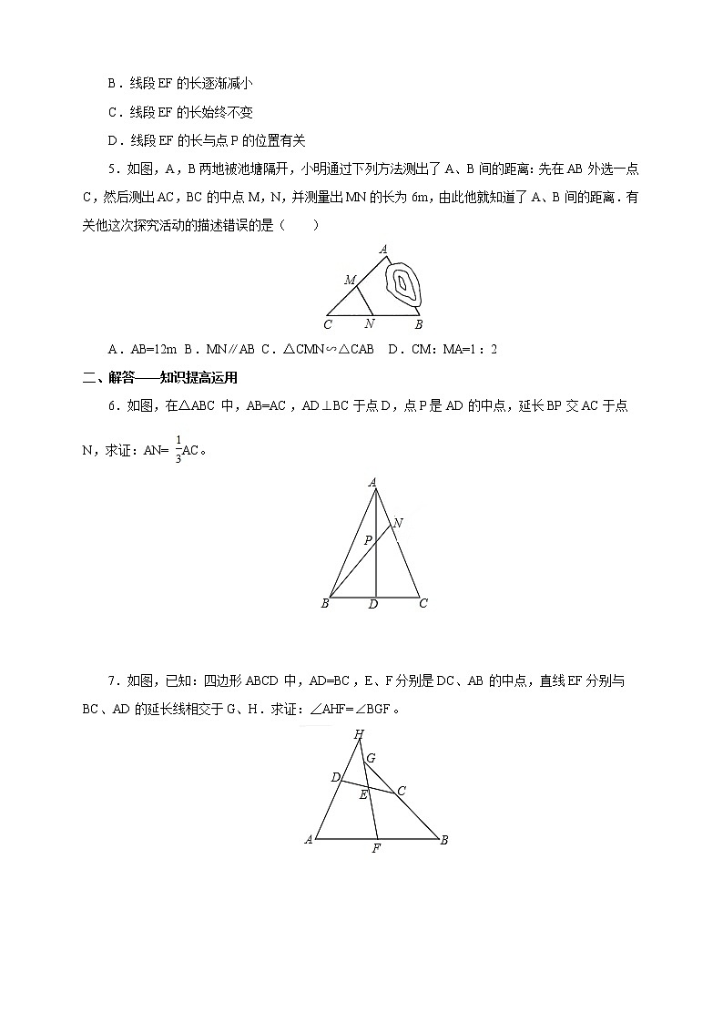 18.1.5《三角形中位线定理》课件+教案+同步练习02