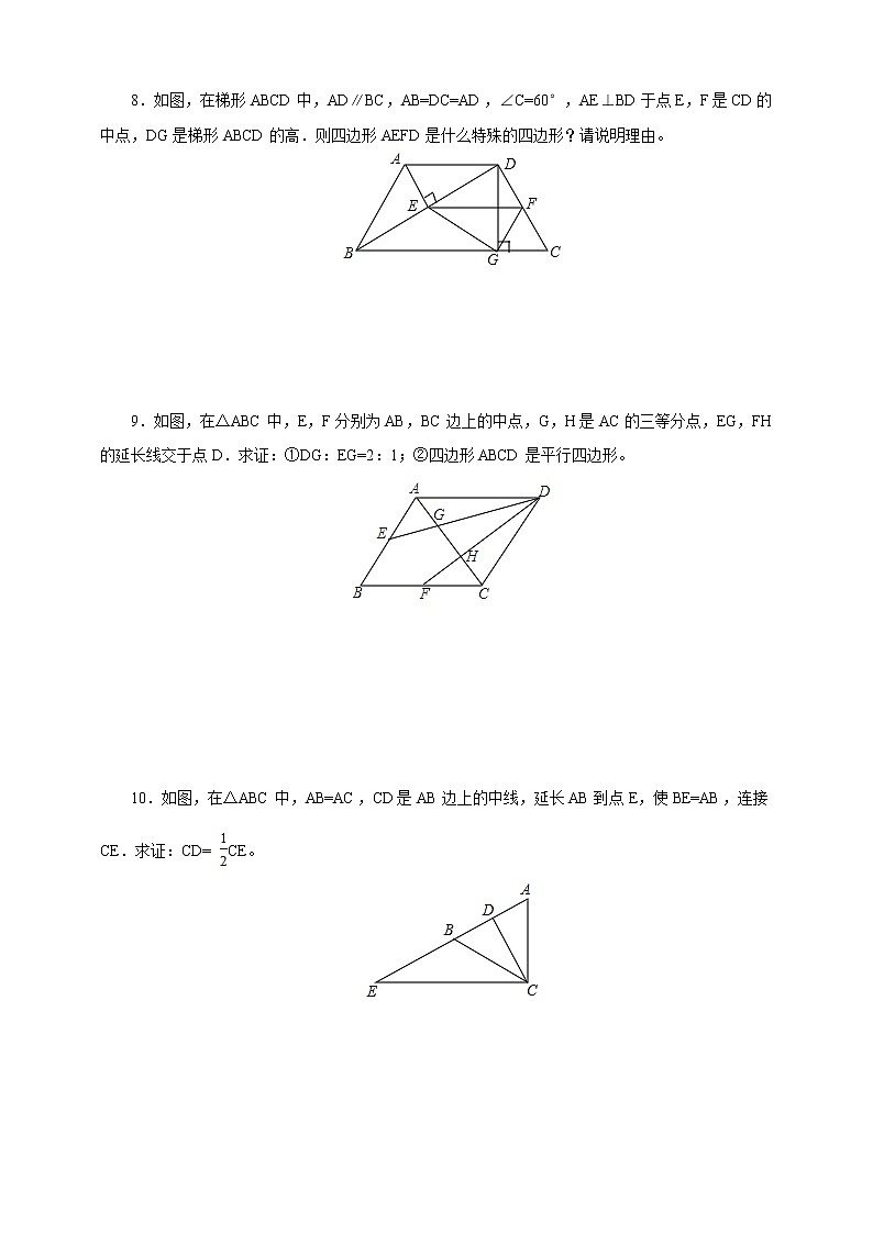 18.1.5《三角形中位线定理》课件+教案+同步练习03