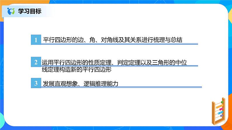 18.1.6《平行四边形的性质及判定定理综合运用》课件+教案+同步练习03