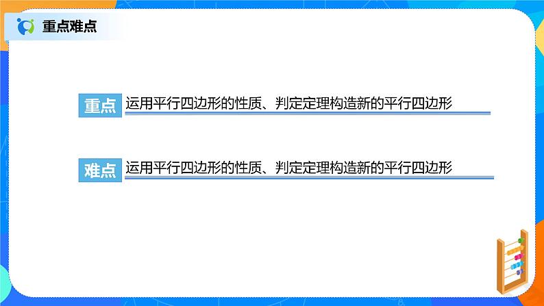 18.1.6《平行四边形的性质及判定定理综合运用》课件+教案+同步练习04