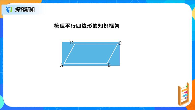 18.1.6《平行四边形的性质及判定定理综合运用》课件+教案+同步练习05