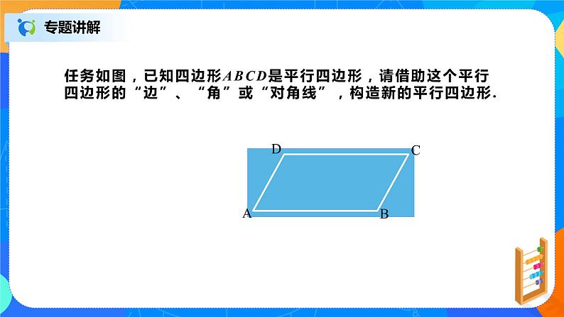 18.1.6《平行四边形的性质及判定定理综合运用》课件+教案+同步练习08