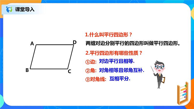 18.2.1《矩形的性质》课件+教案+同步练习05