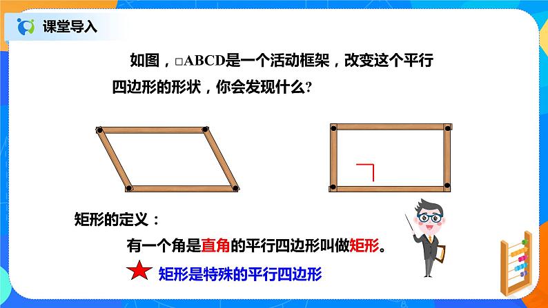 18.2.1《矩形的性质》课件+教案+同步练习06