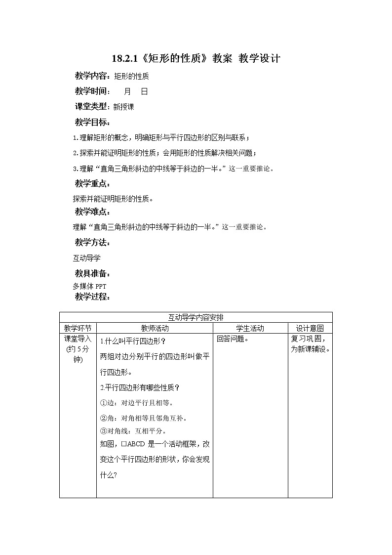 18.2.1《矩形的性质》课件+教案+同步练习01