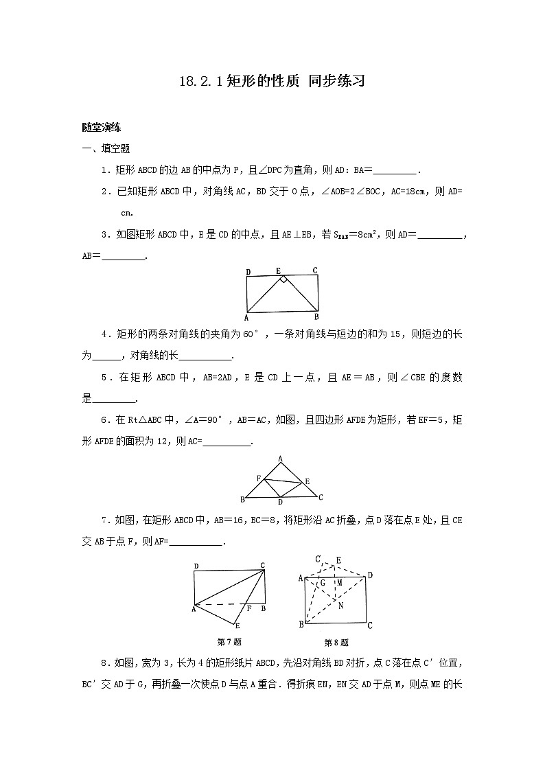 18.2.1《矩形的性质》课件+教案+同步练习01