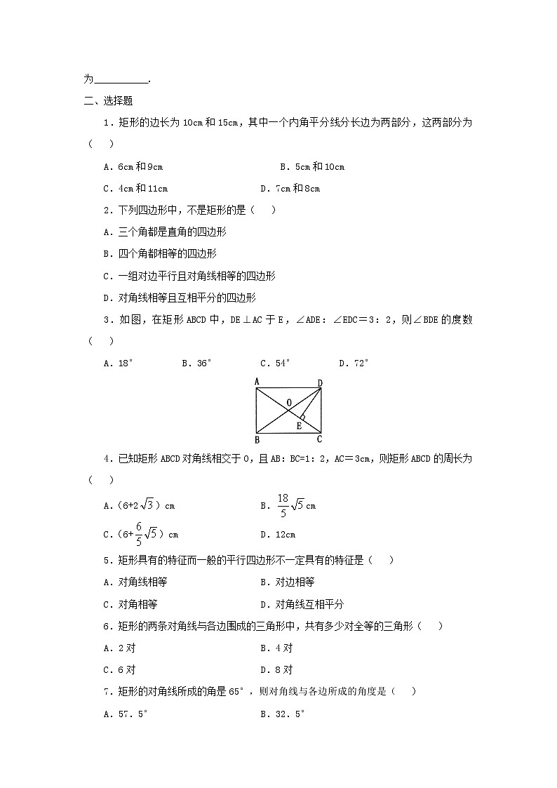18.2.1《矩形的性质》课件+教案+同步练习02