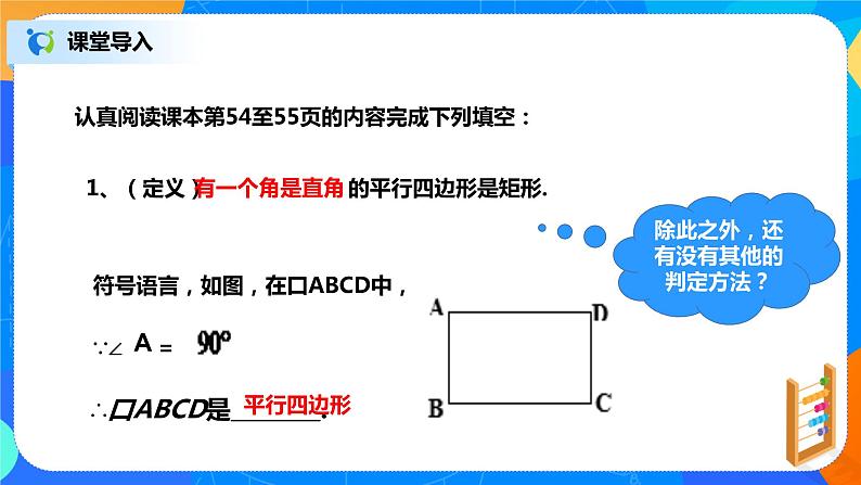 18.2.2《矩形的判定》课件+教案+同步练习06