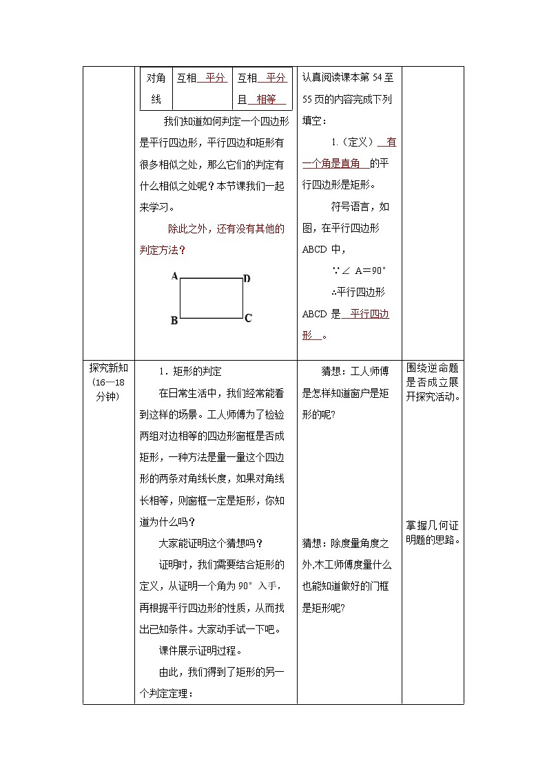 18.2.2《矩形的判定》课件+教案+同步练习02